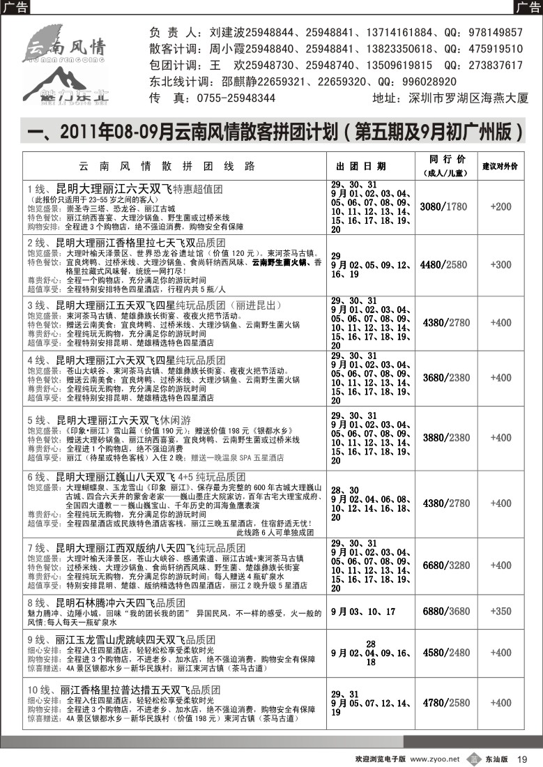 b黑19  云南风情