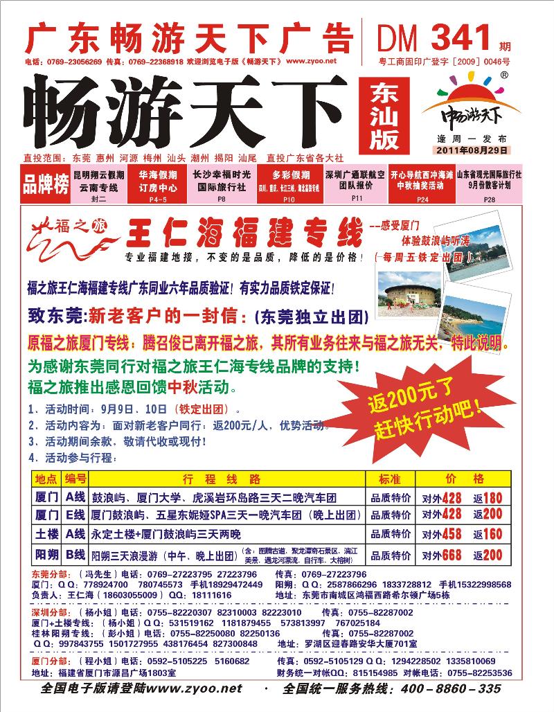 红版封面  福之旅王仁海福建（厦门+土楼）专线