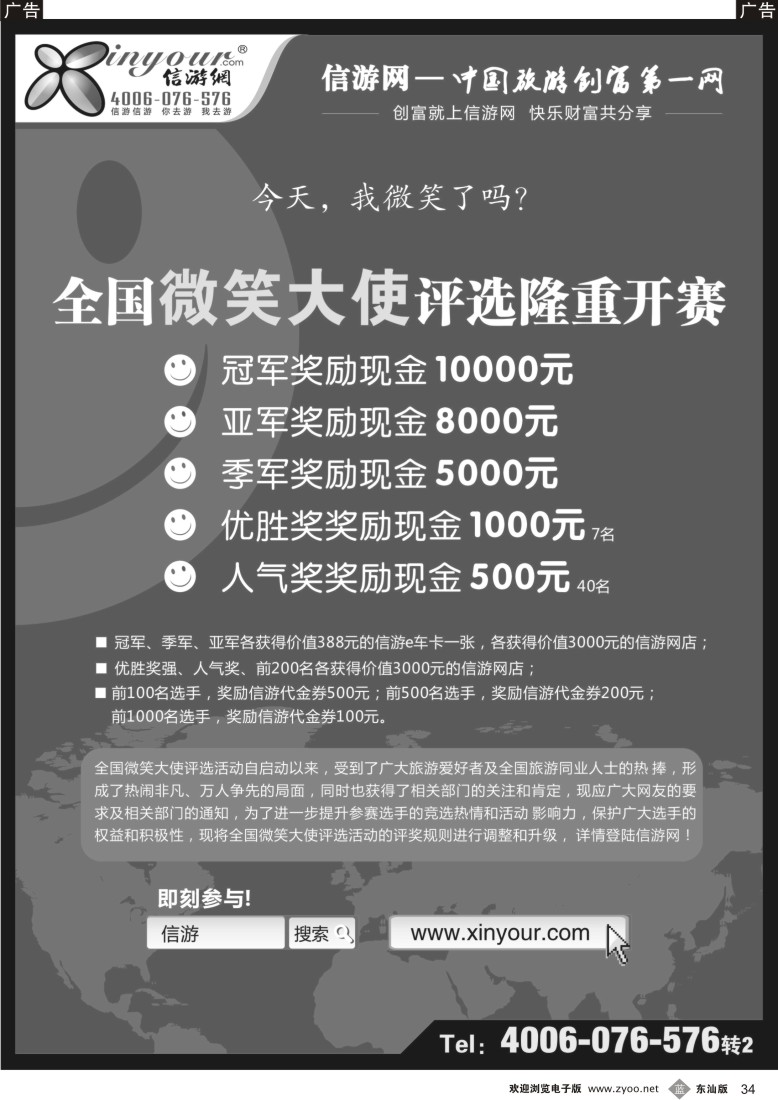 b黑34  全国微笑大使评选活