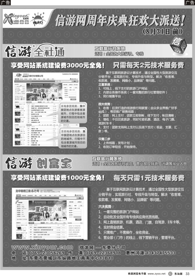 r033   信游网周年庆典创富宝全社通-特惠