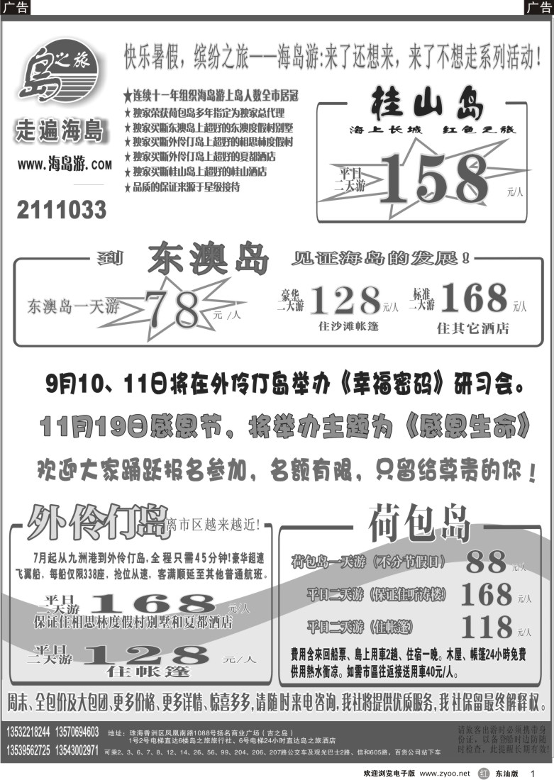 r001  珠海海岛游王牌——珠海岛之旅