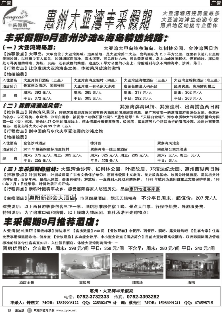 r018  惠州大亚湾丰采假期(东汕）
