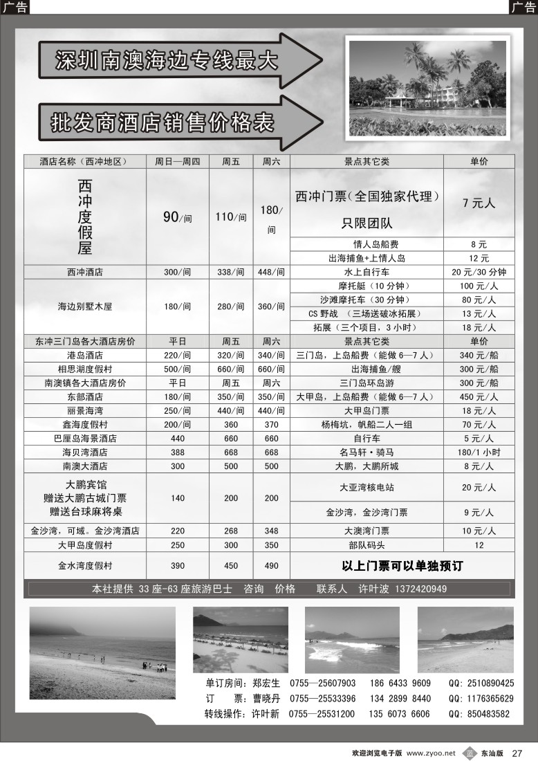 b黑27  南澳、三门岛、大甲岛、西冲、门票、酒店、租车预订中心（小许）