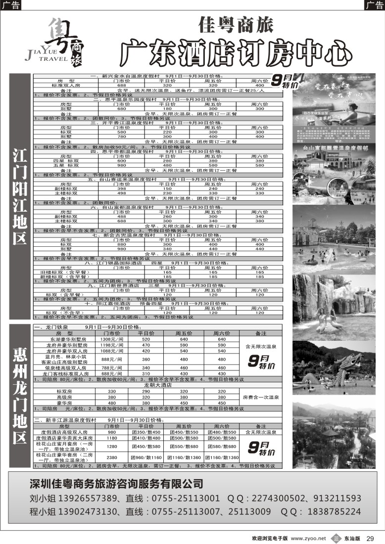 b黑29  佳粤商旅—广东省酒店订房中心