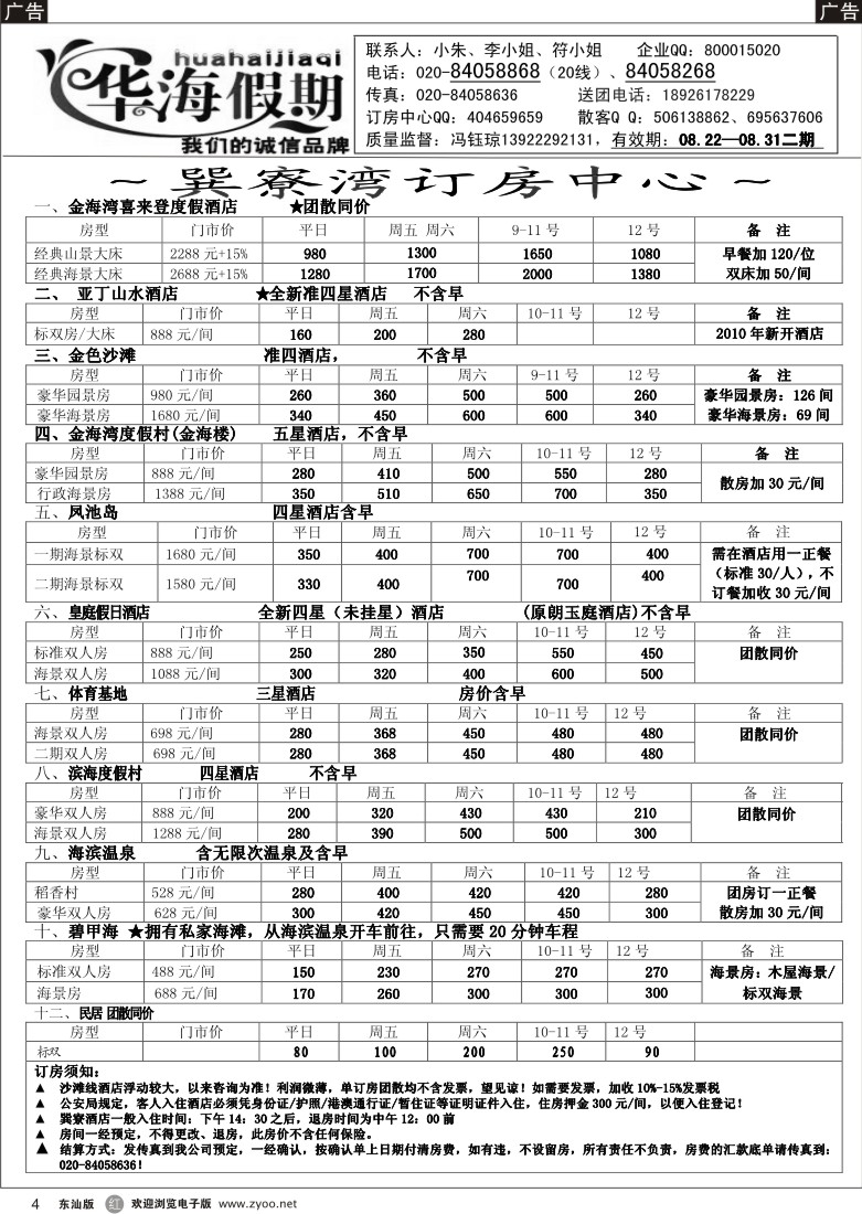 r004  华海假期--寮湾订房中心P2（广、东、珠、深版）