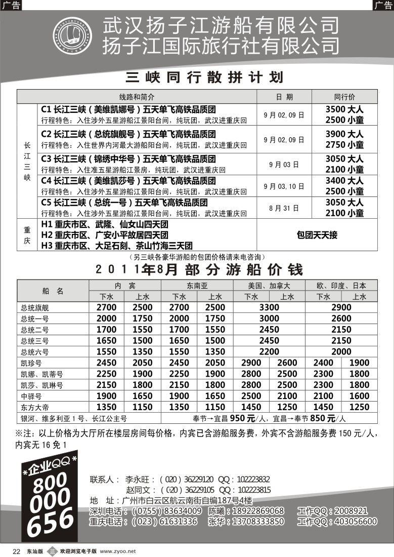 b黑22  三峡湖北专线（古文江）