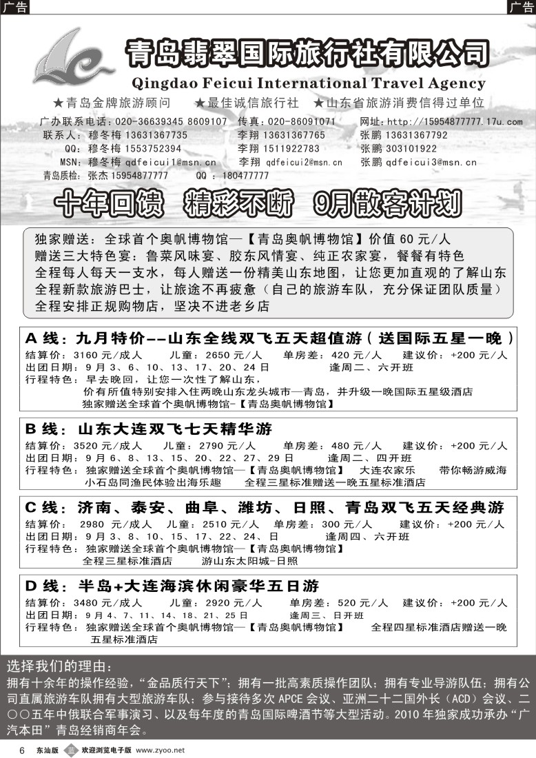 b黑06  山东青岛翡翠国际旅行社