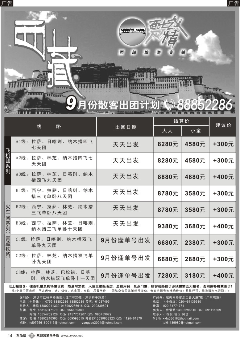 b黑14  西域风情—西藏专线（杨造）