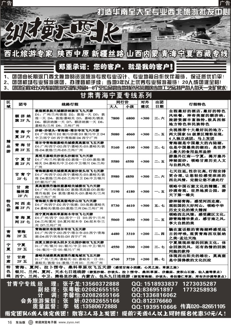 r016  江波纵横大西北--甘青宁专线（深 汕）