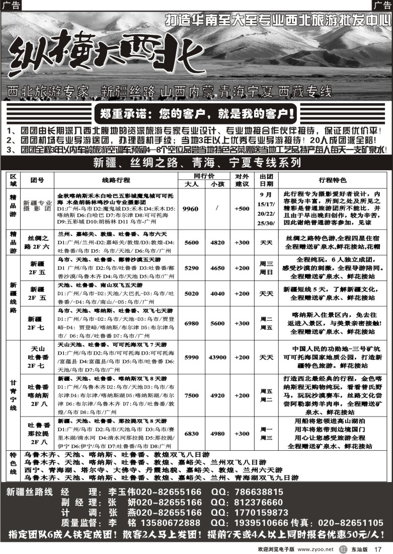 r017   江波纵横大西北--新疆专线（深 佛 汕）