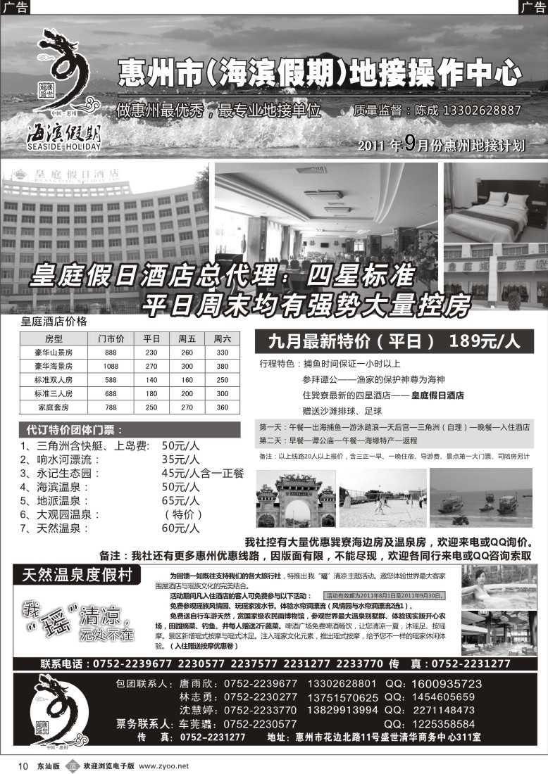 b黑10  海滨假期-惠州地区专业地接（陈成）
