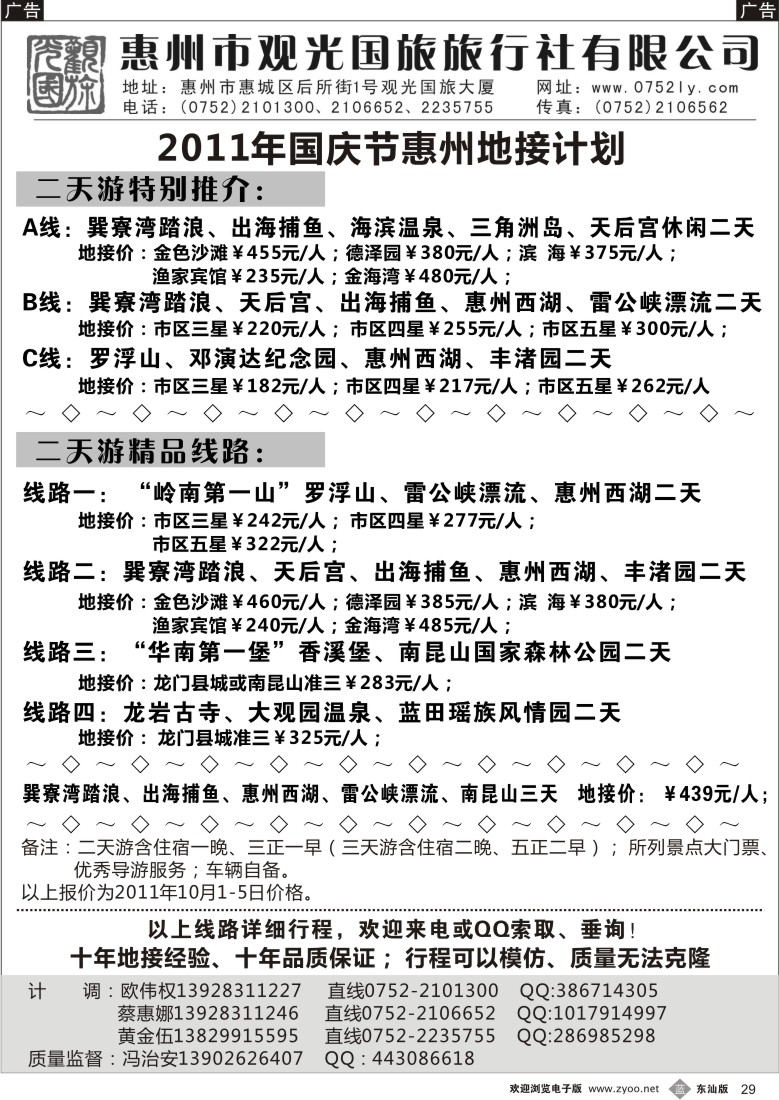 b黑29  惠州王牌地接---观光国旅