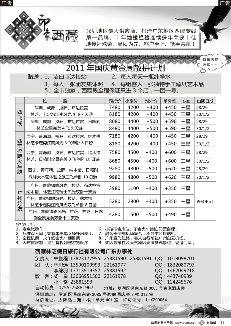 b黑11  印象西藏—西藏专线（林鹏程）