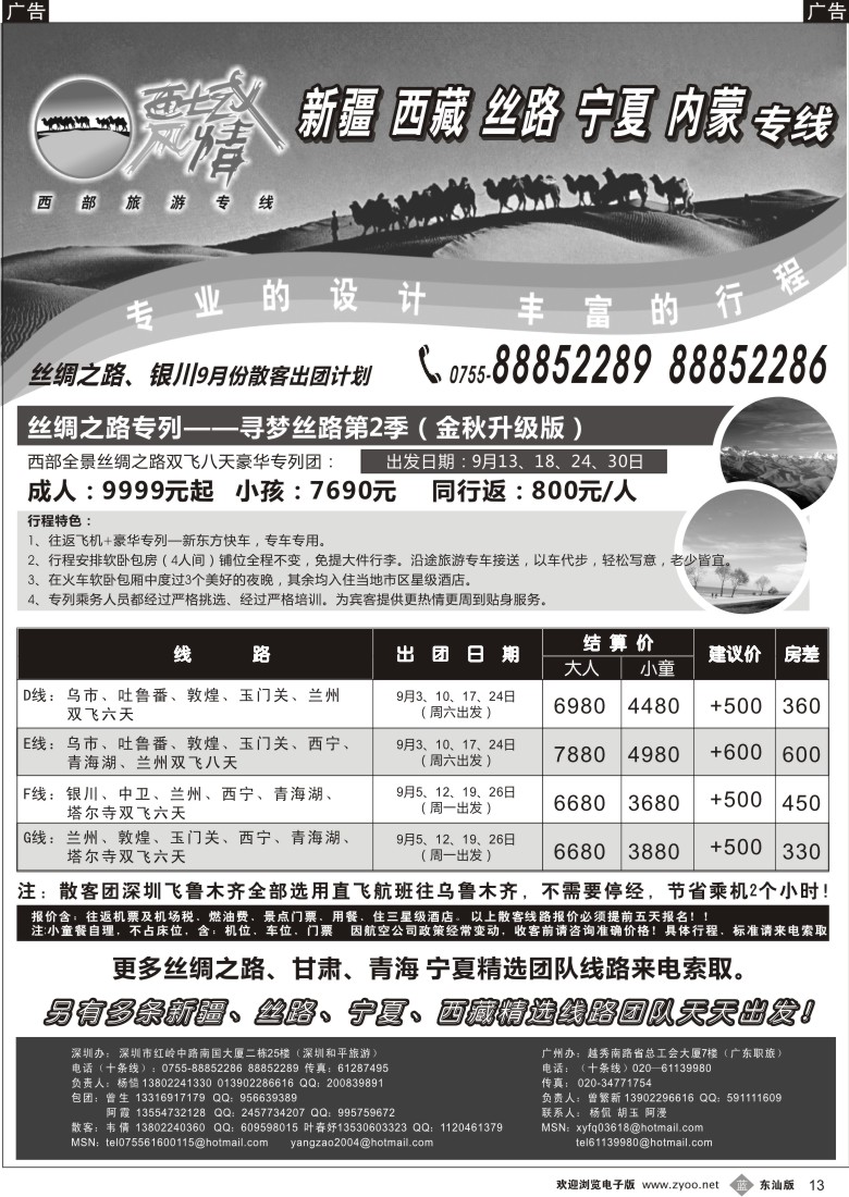 b黑13  西域风情—丝路、银川（杨造）