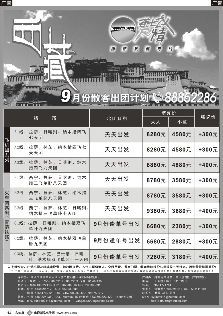b黑14  西域风情—西藏专线（杨造）