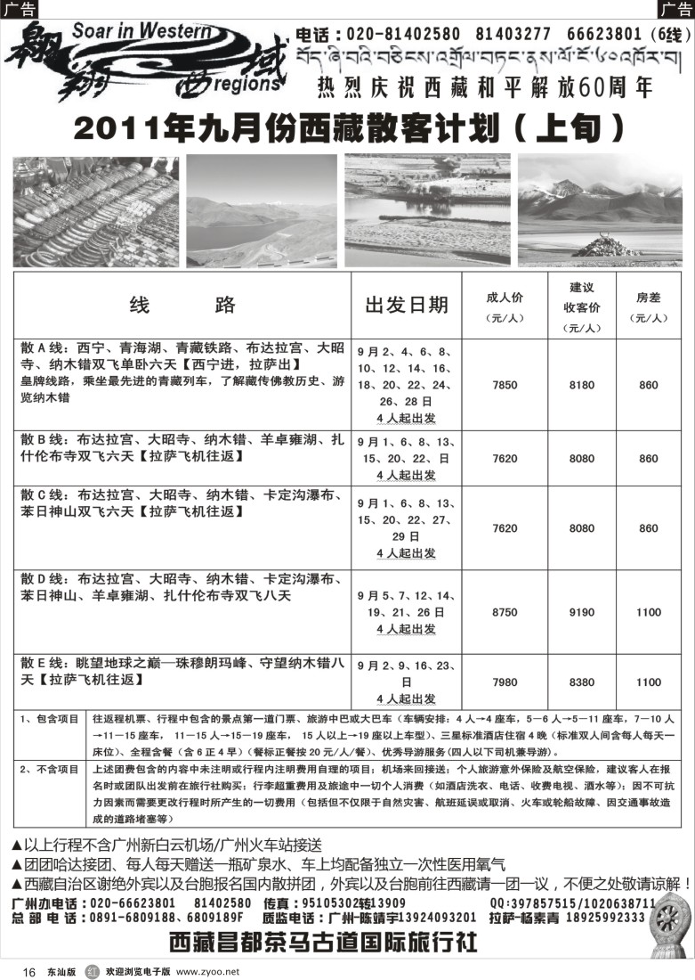r黑16  翱翔西域-西藏（陈靖宇）