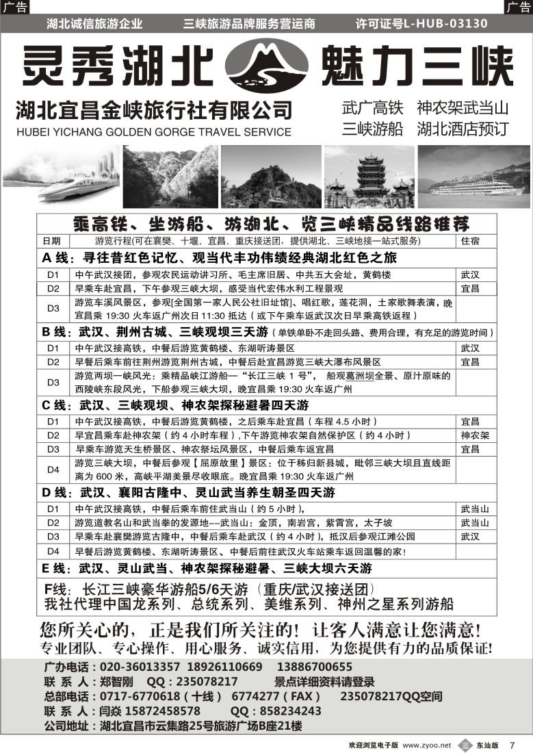 b黑07  灵秀湖北 魅力三峡 宜昌金峡旅行社