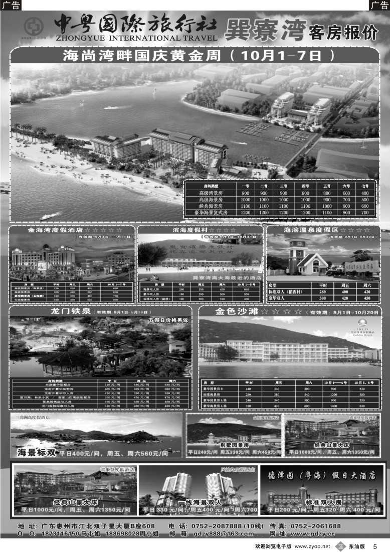 b黑05  惠州地接-中粤国际旅行社