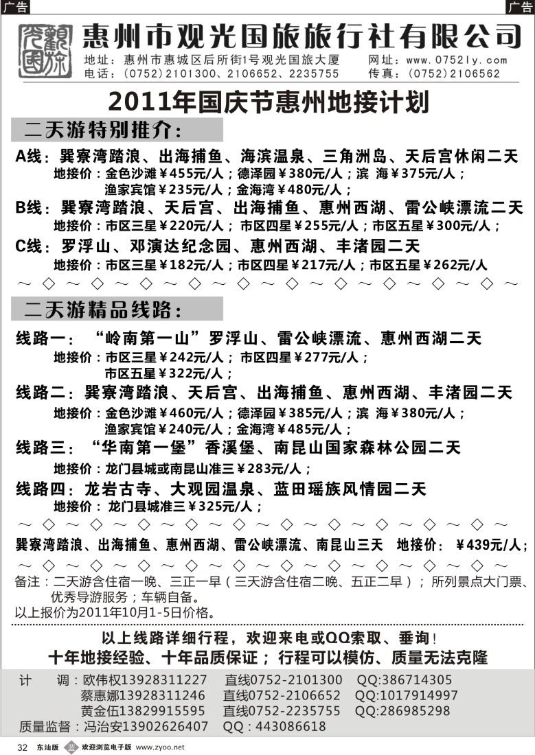 b黑32  惠州王牌地接---观光国旅