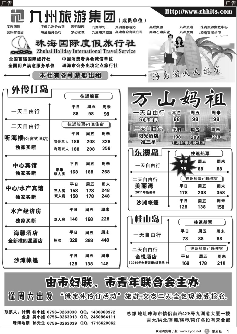 r黑01  珠海海岛游王牌——珠海岛之旅