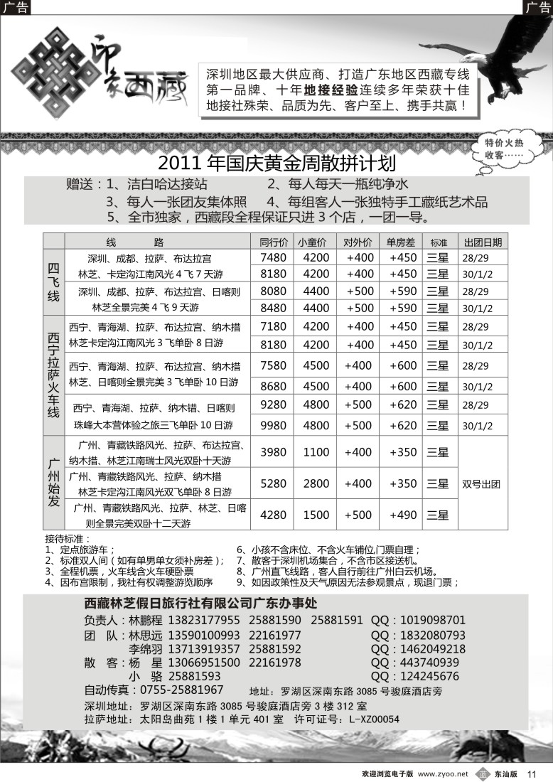b黑11  印象西藏—西藏专线（林鹏程）