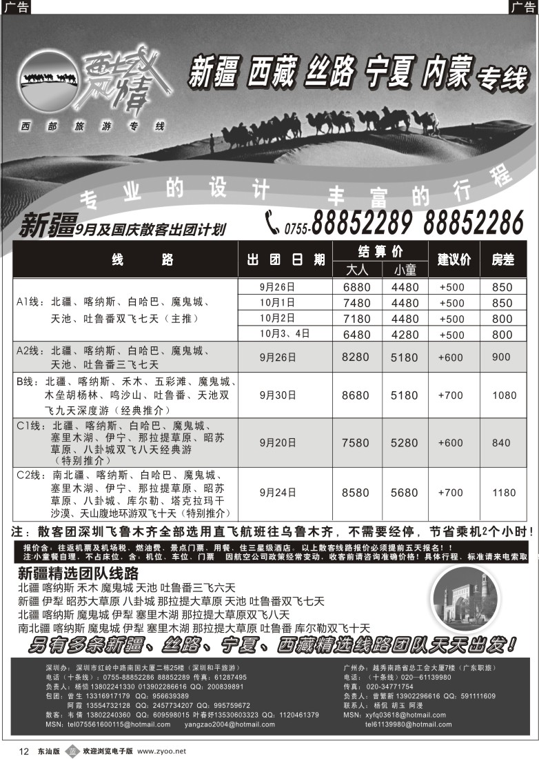 b黑12  西域风情—新疆（杨造）