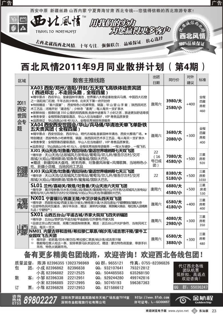 b黑23  西北风情-西安河南、新疆丝路专线首选
