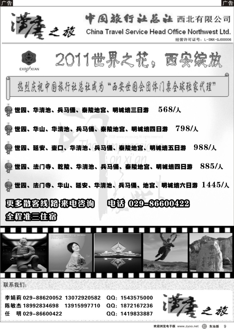 r黑09  汉唐之旅—专业西安、延安地接（中旅总社西北有限公司）