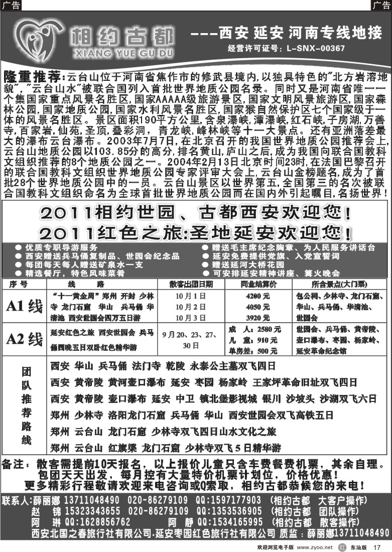 r黑17  相约古都-西安中原专线