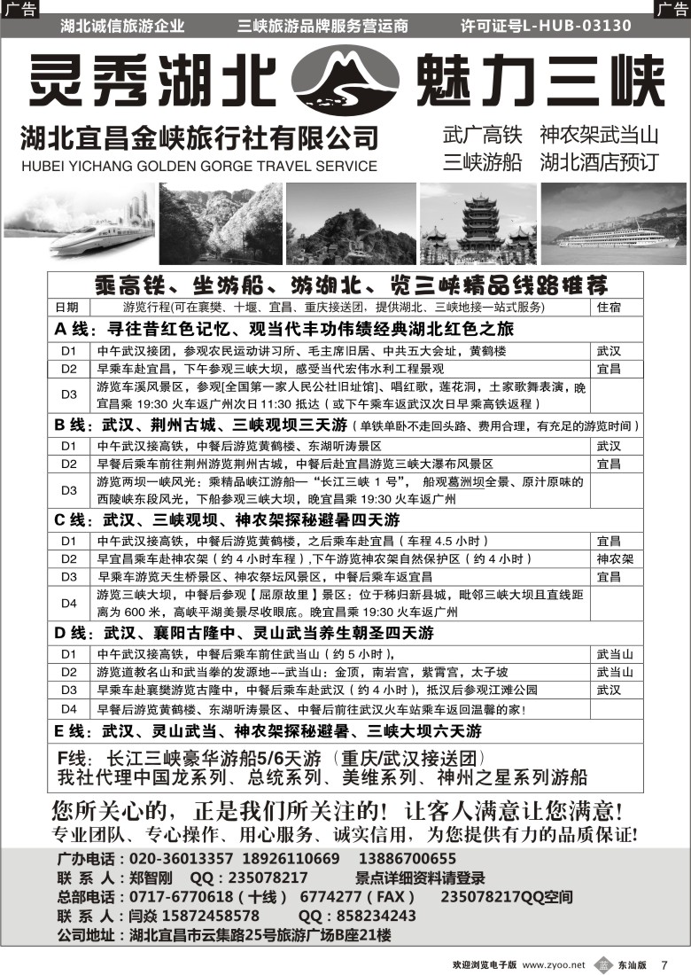b黑07  灵秀湖北 魅力三峡 宜昌金峡旅行社