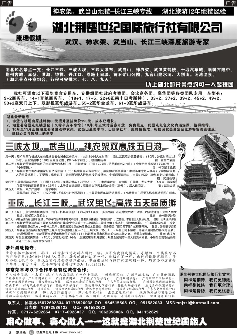 r黑06  湖北·三峡涉外豪华游轮高端品质接待中心