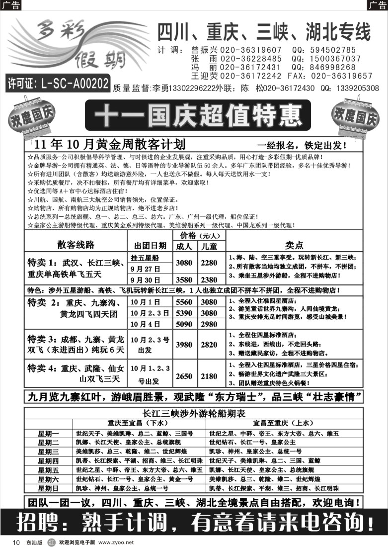 r黑10  多彩假期--四川、重庆、长江三峡、湖北高铁专线