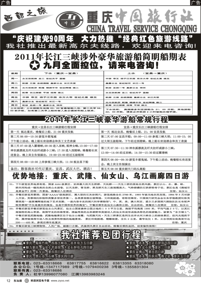 r黑12  激情重庆-魅力三峡