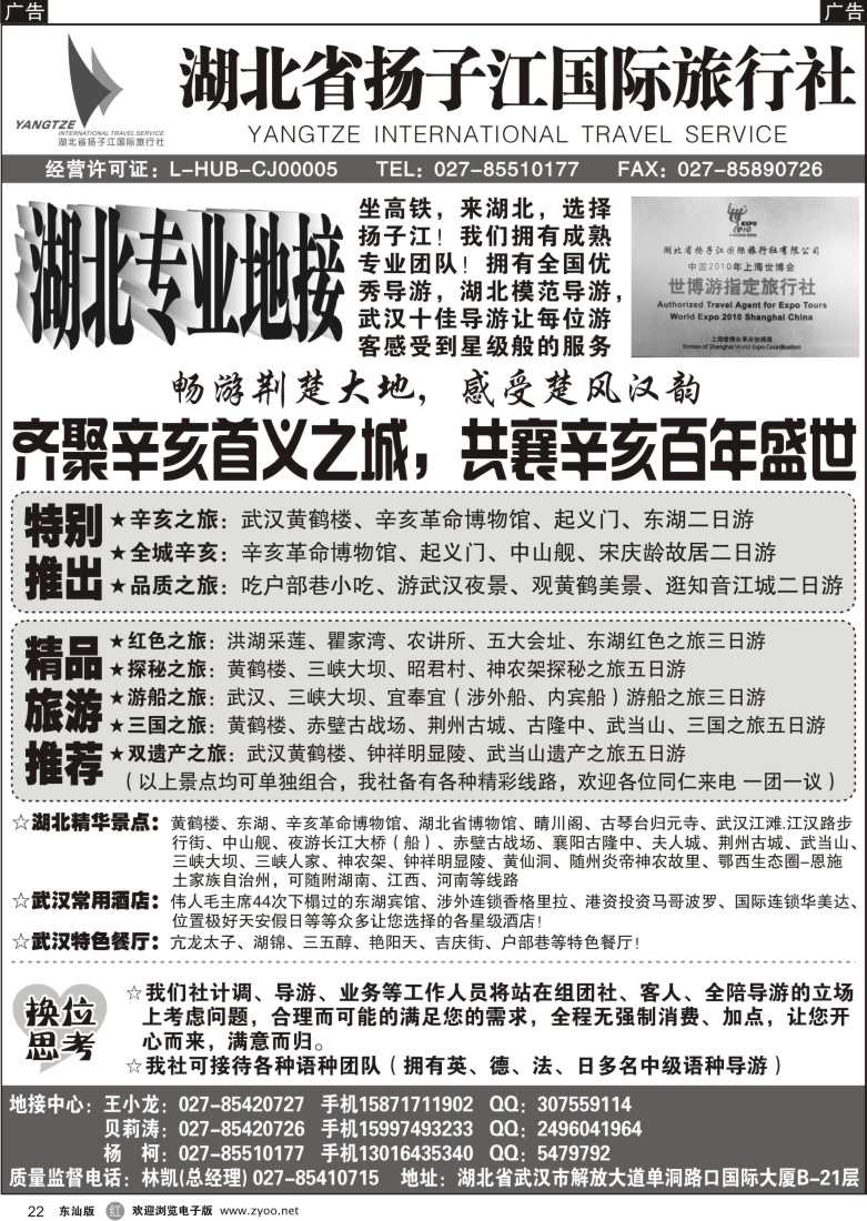 r黑22  湖北省扬子江国际旅行社