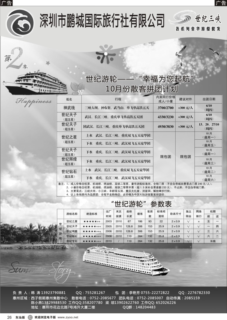 r黑26  世纪游轮-世纪三峡（韩涛）