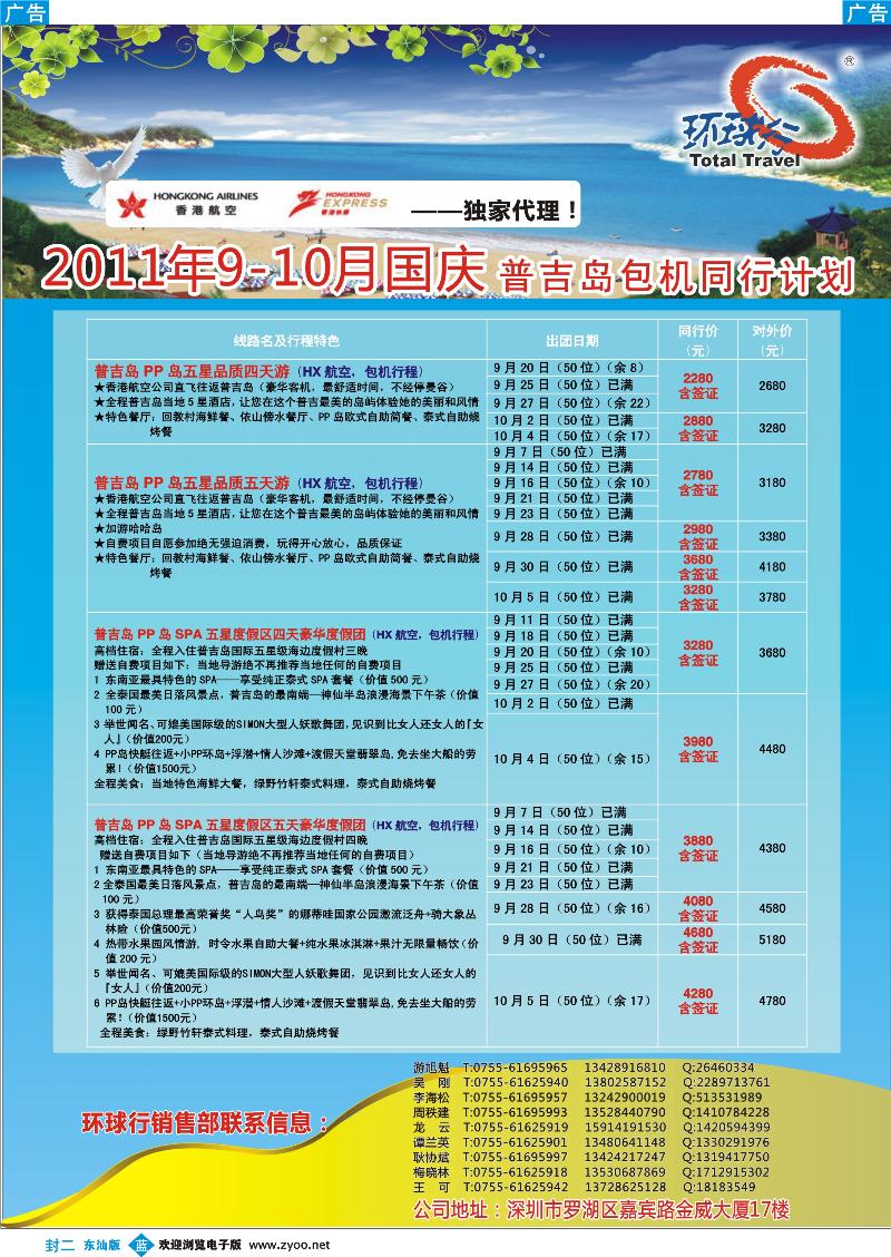 蓝版封二  中国国旅环球行-普吉岛包机9-10月同行计划