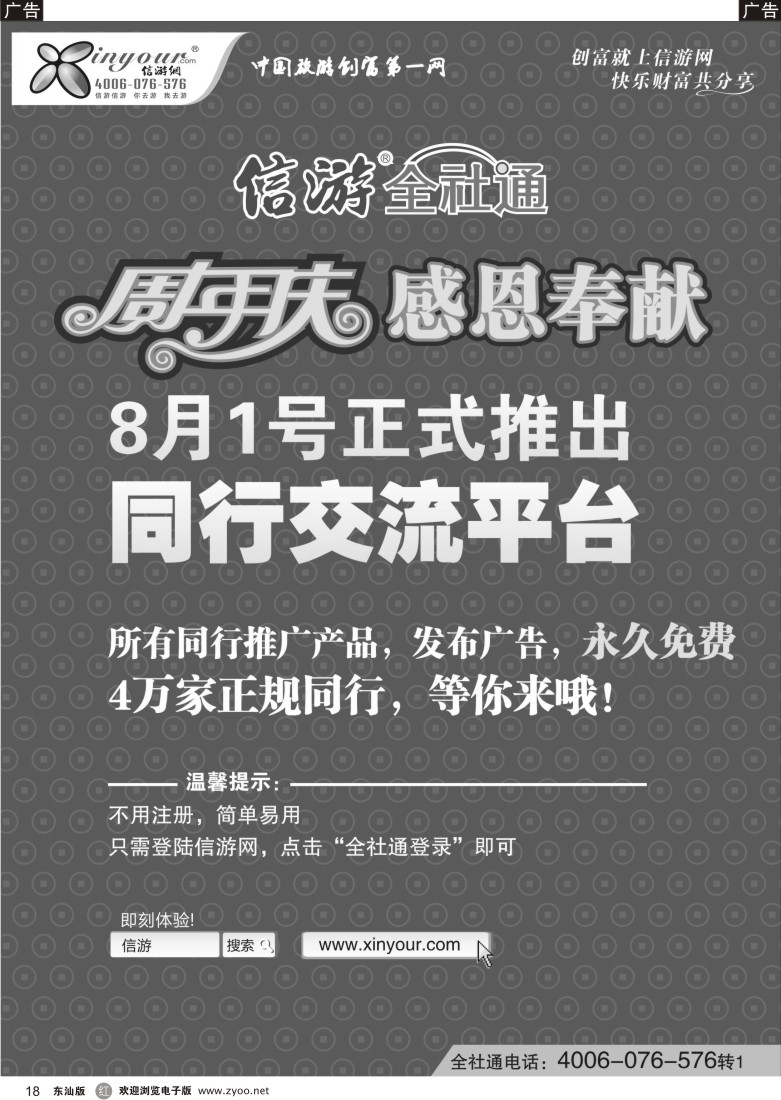 r黑18  信游全社通同行免费交流平台8月1日正式开通