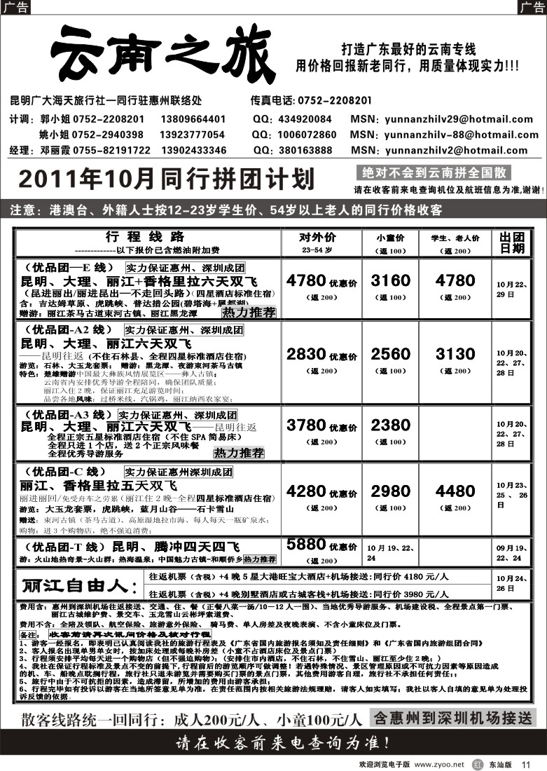 r黑11  云南之旅（惠州办）