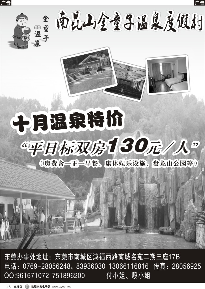 r黑16  南昆山金童子温泉度假村