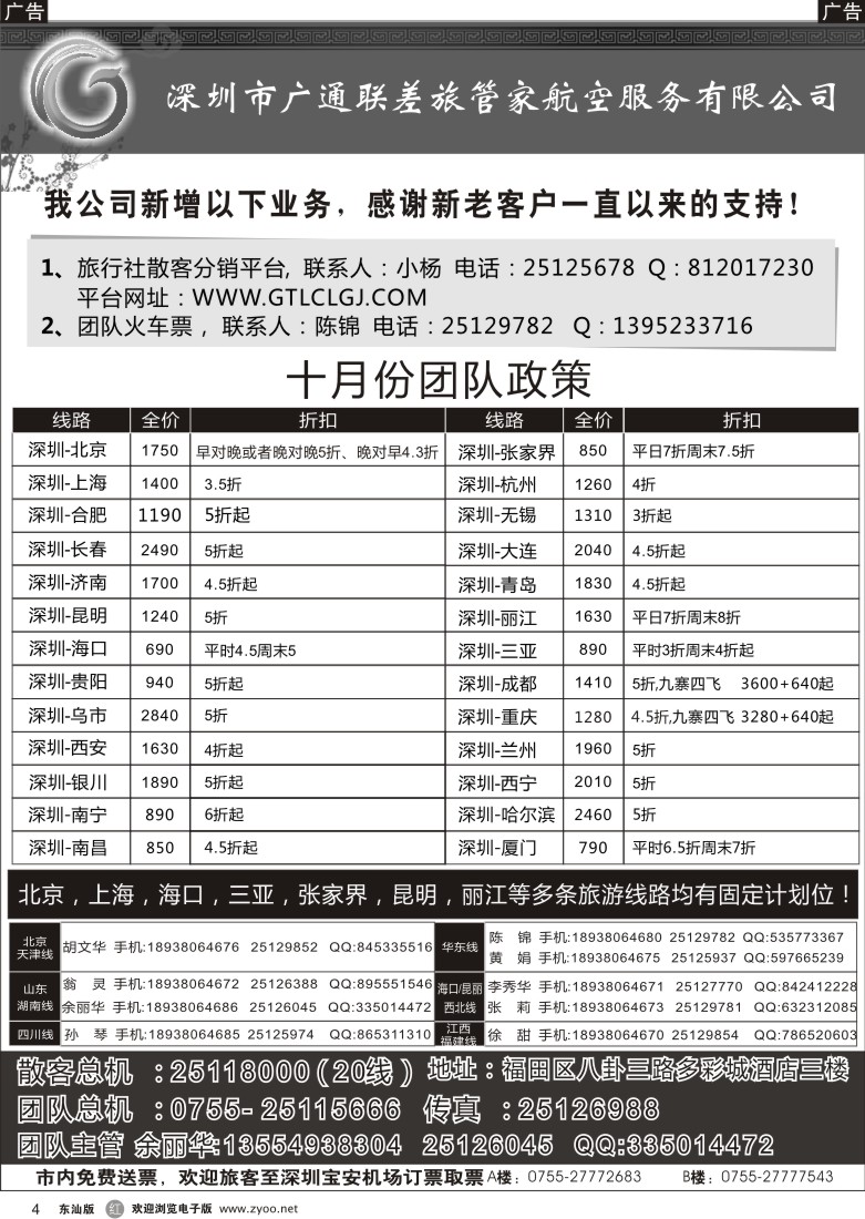 r黑04  深圳广通联航空团队报价