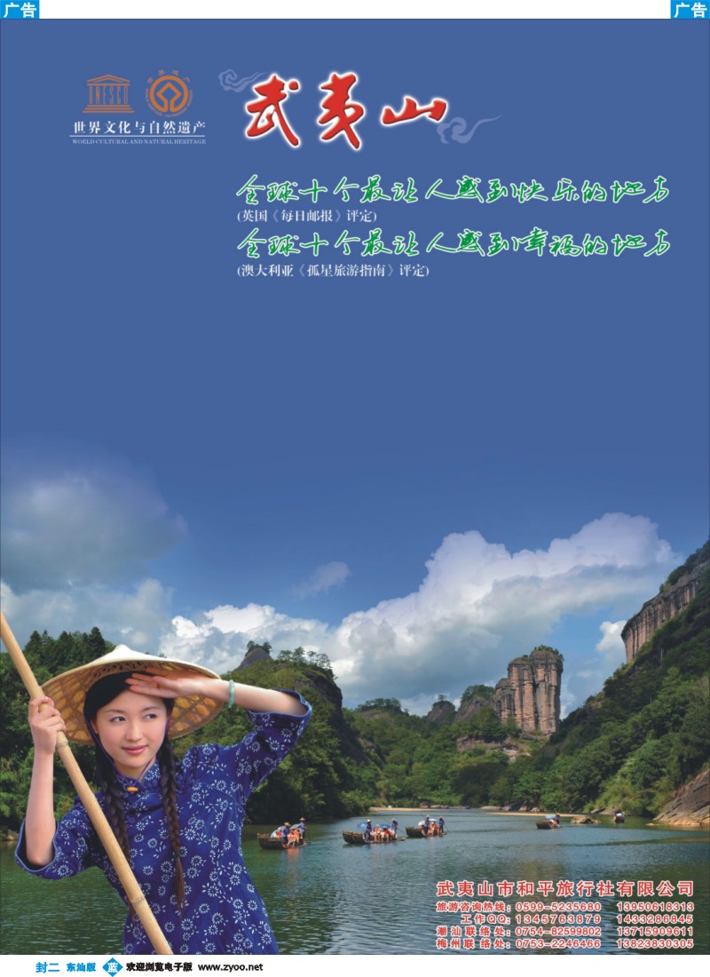 蓝版封二 武夷山世界文化与自然遗产
