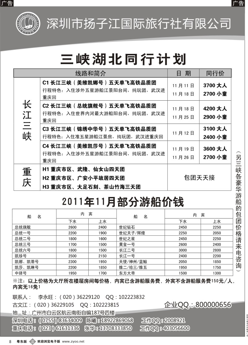 b黑08  三峡湖北专线（古文江）