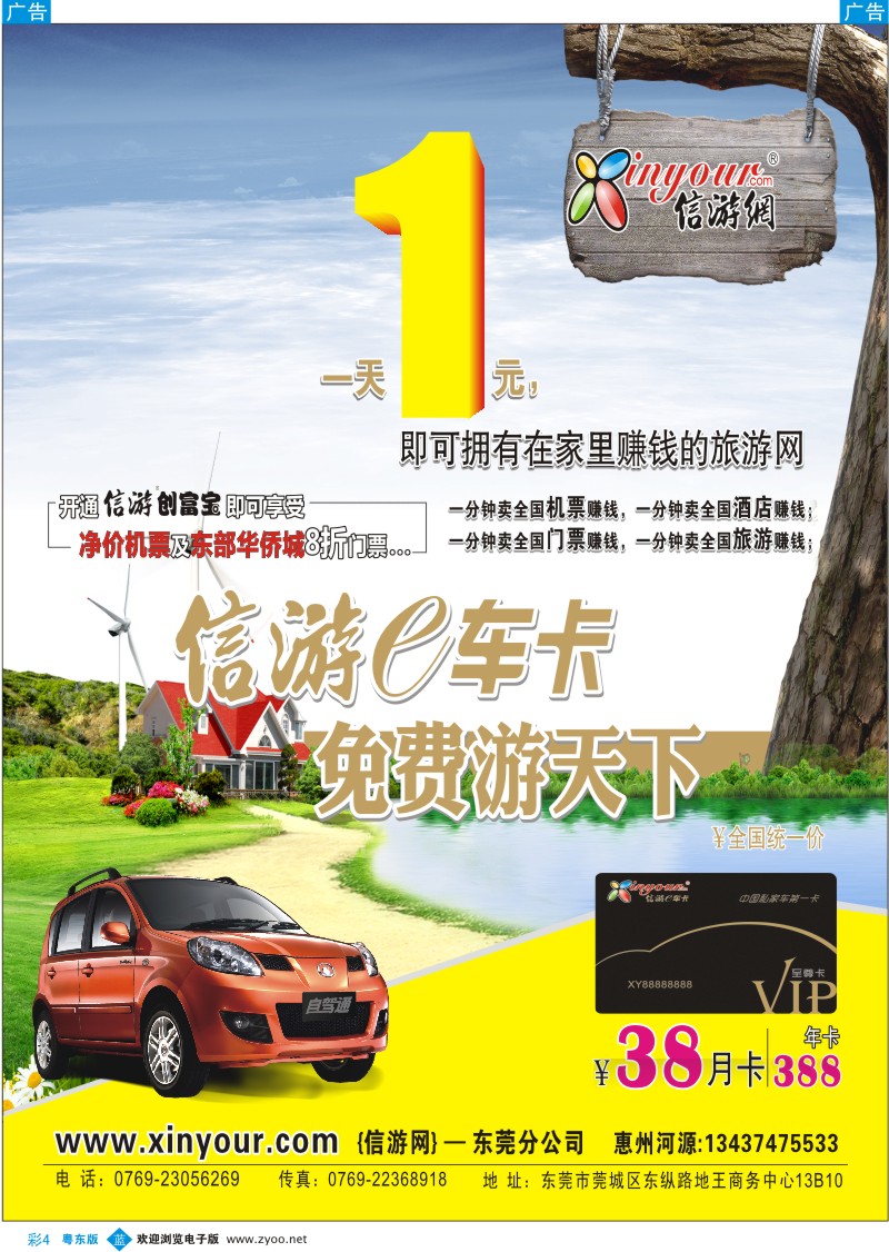 b彩04  1元／天开家信游网店