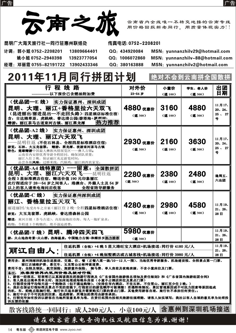 b黑14  云南之旅（惠州办）