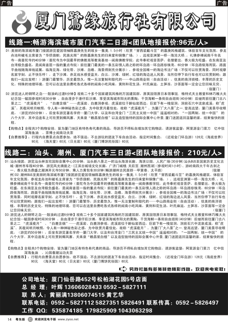 r黑14  ◆◆◆厦门鹭缘旅行社