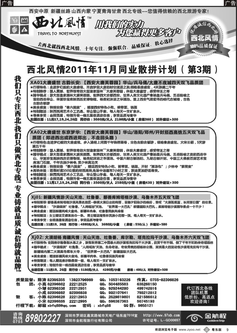 b黑09  西北风情-西安河南、新疆丝路专线首选
