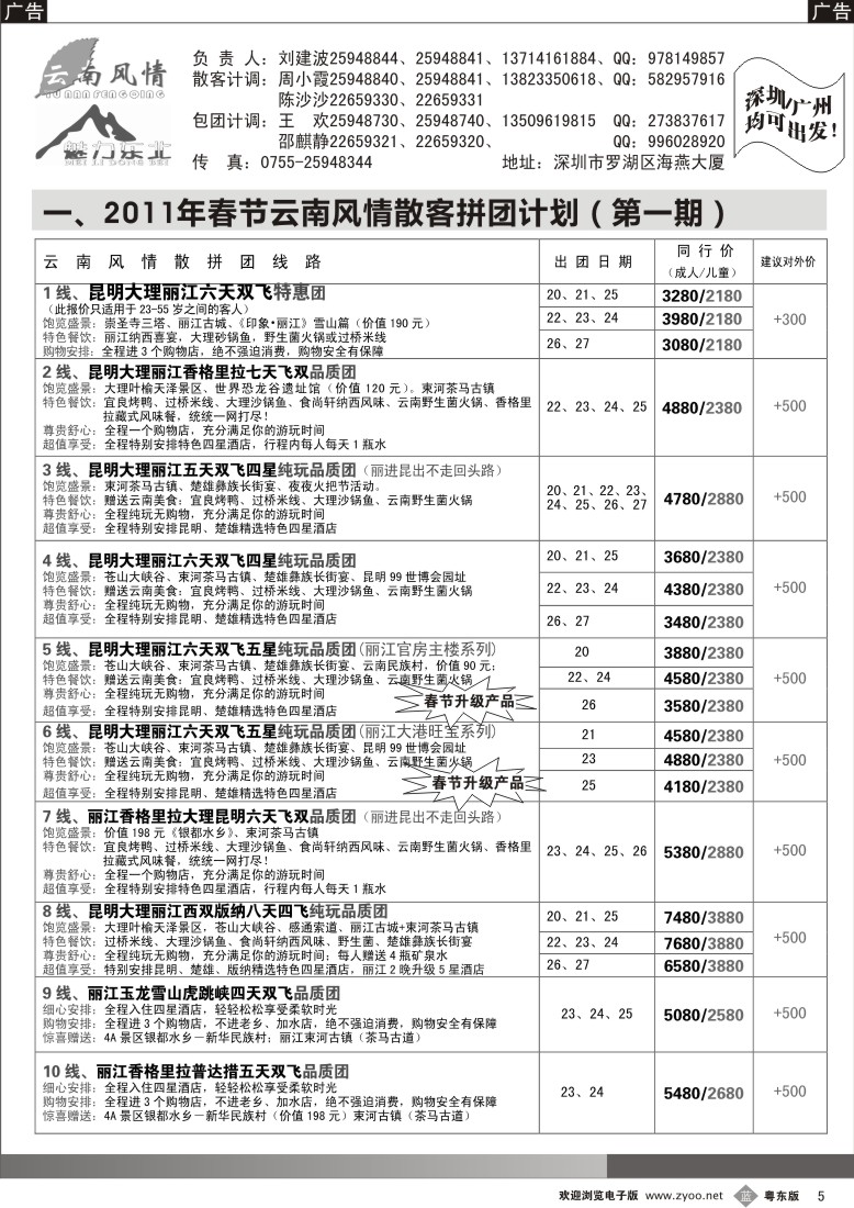 b005    云南风情（春节计划）
