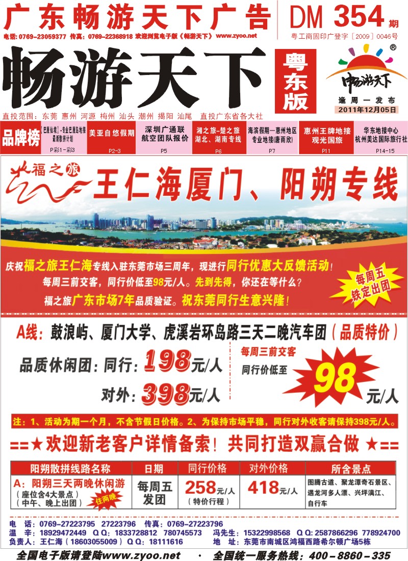 红版封面 福之旅王仁海厦门、阳朔专线