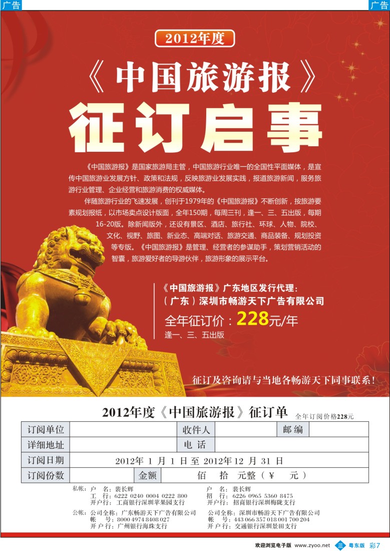 b彩07    《中国旅游报》征订启示