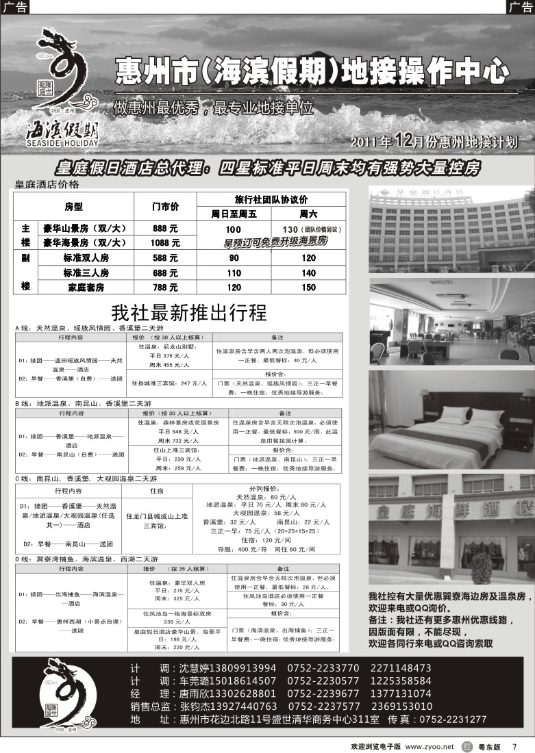 r007  海滨假期—惠州地区专业地接(唐雨欣)